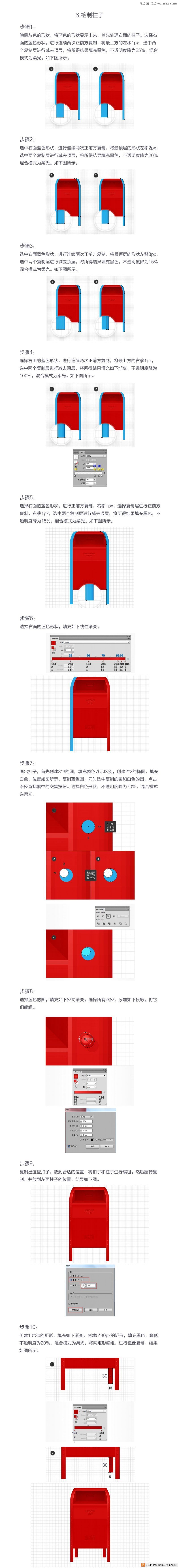 Illustrator绘制红色立体感邮箱效果图,破洛洛