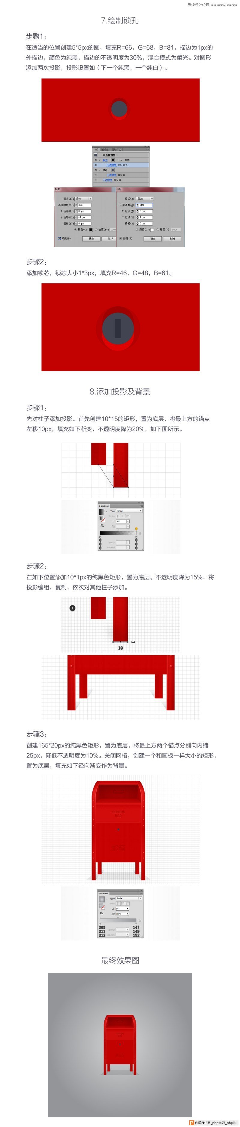 Illustrator绘制红色立体感邮箱效果图,破洛洛