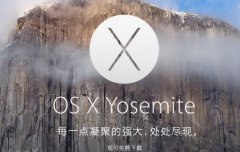 Yosemite 10.10安装盘 U盘制作教程_苹果MAC_操作系统