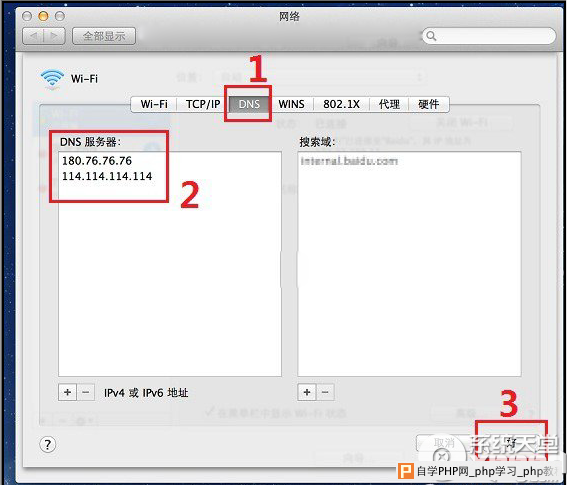 mac怎么设置百度公共dns？mac修改dns图文教程