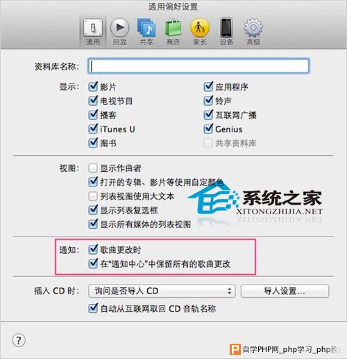  MAC如何设置通知栏显示iTunes歌曲更换信息