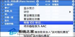 MAC系统使用itunes听歌时歌曲名乱码的解决方法_苹